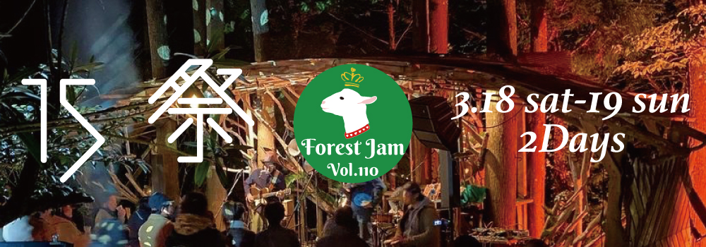 Forest Jam Vol.110 Day.1
